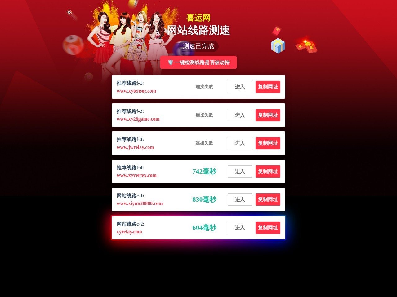 喜运28