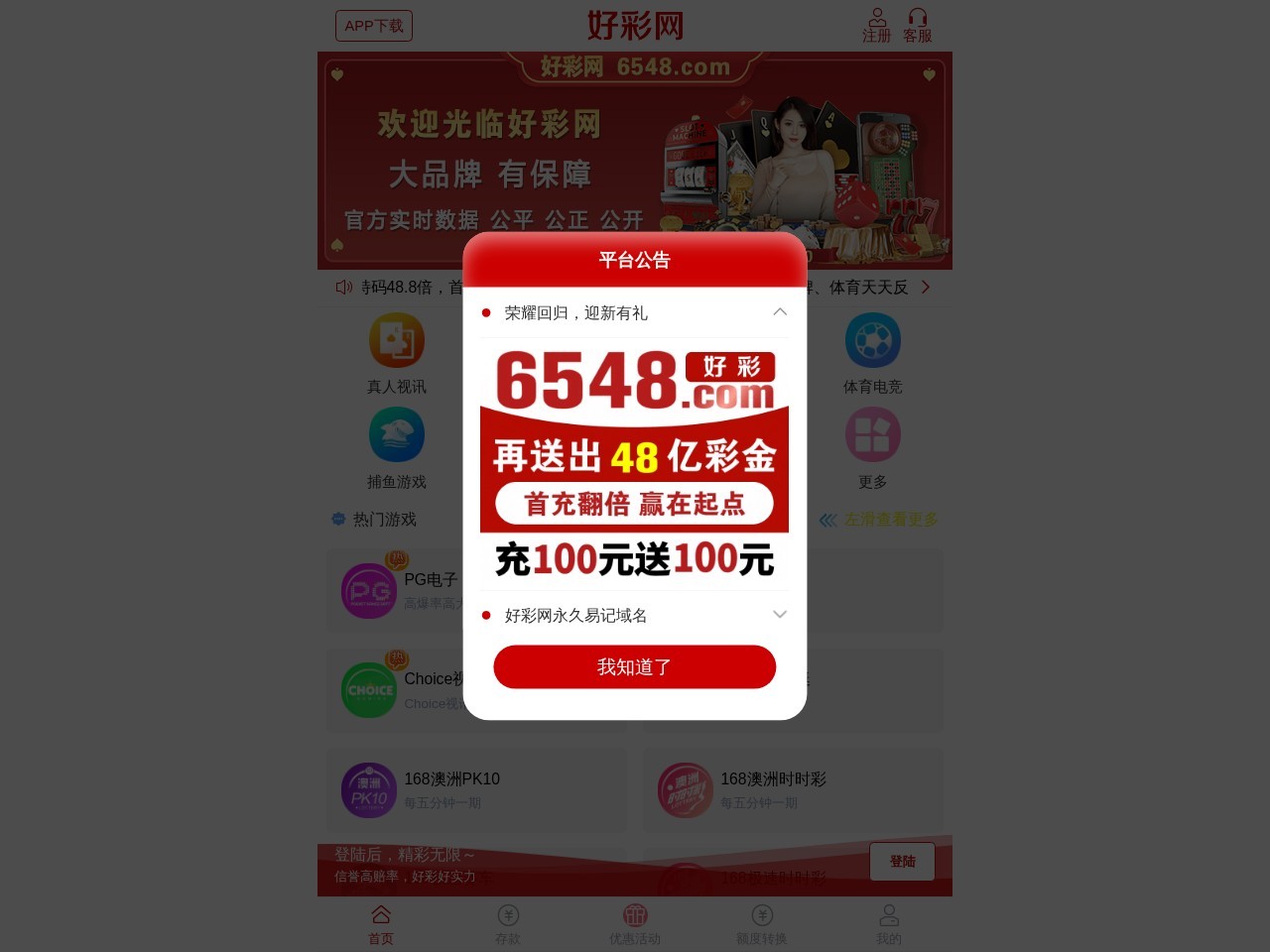 好彩网