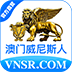 威尼斯人官网-威尼斯人【VNSR-找彩吧