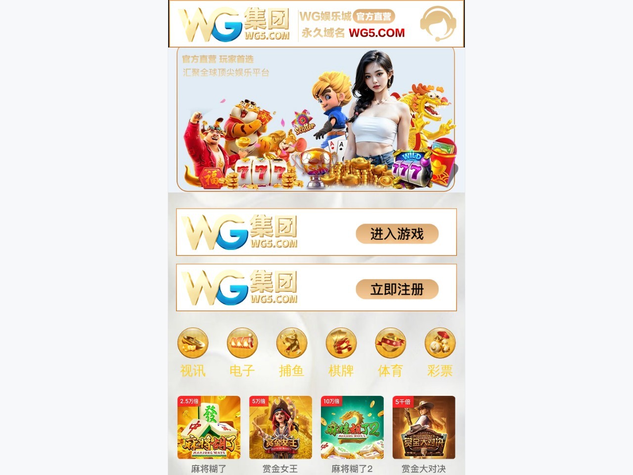 WG集团