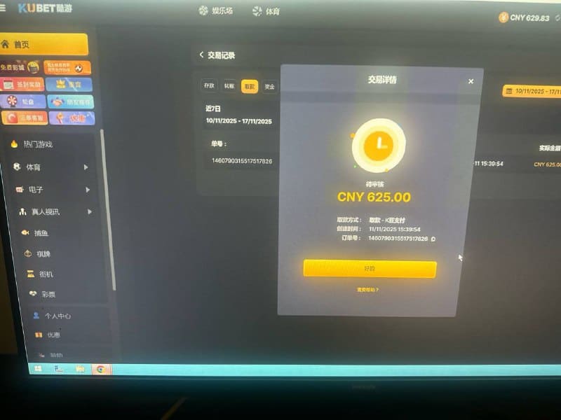 KUBET黑款 | 酷游黑款 | 赢600都不给