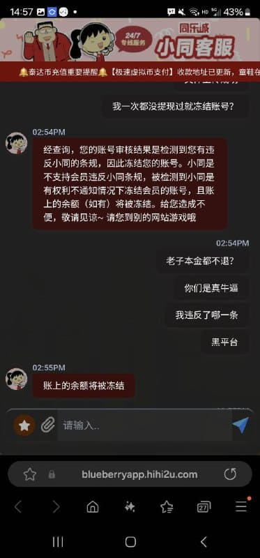 同乐城黑款 | 首次充值即遭黑号