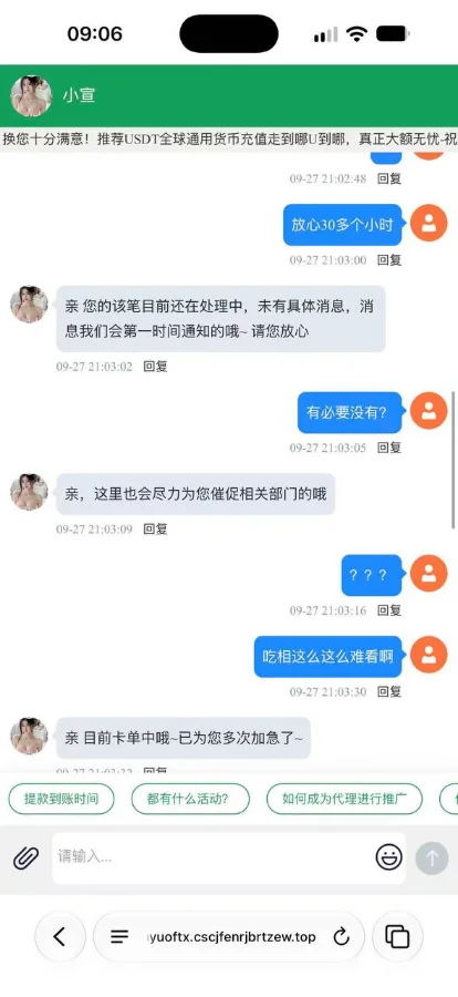 找客服用户追讨出款，客服敷衍