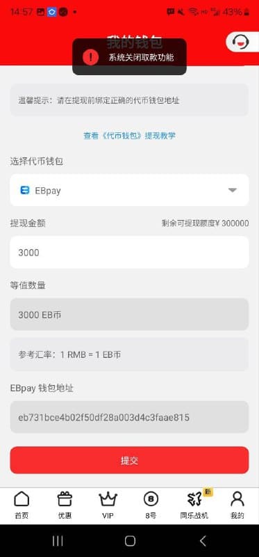 同乐城黑款 | 首次充值即遭黑号