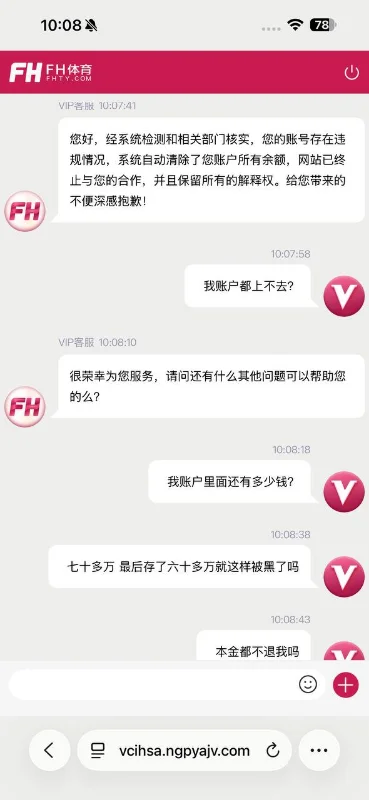 聊天记录-客服说账号违规，清除余额