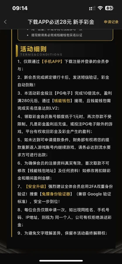 平台的活动规则,形同虚设