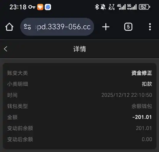 警惕！假冒“永利澳门”平台恶意扣款，玩家赢钱即遭“资金修正”清零
