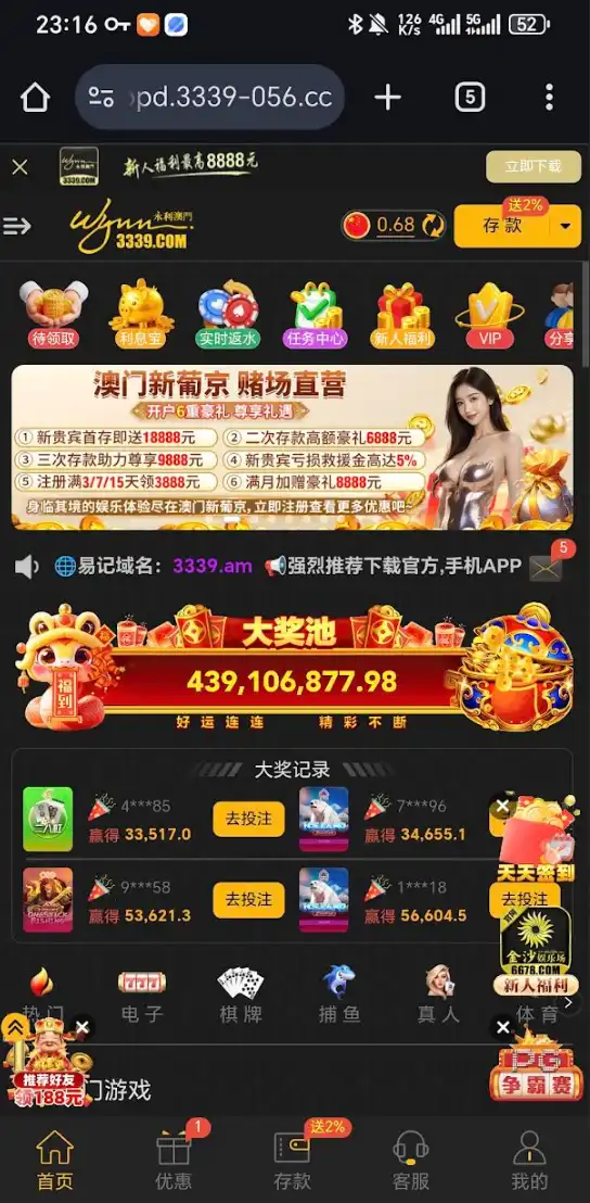 警惕！假冒“永利澳门”平台恶意扣款，玩家赢钱即遭“资金修正”清零