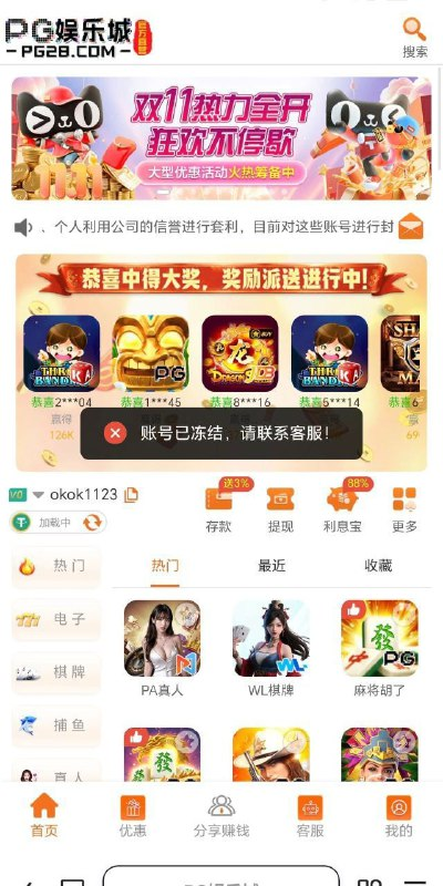 PG娱乐城黑款大家别去