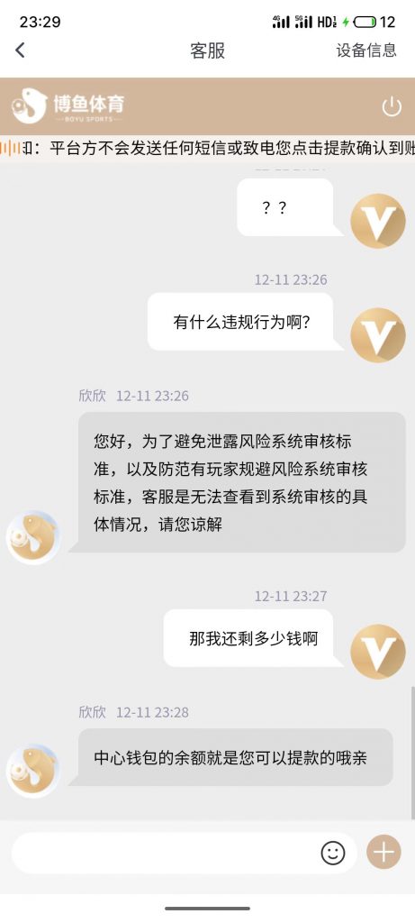 博鱼体育黑款，客服聊天记录