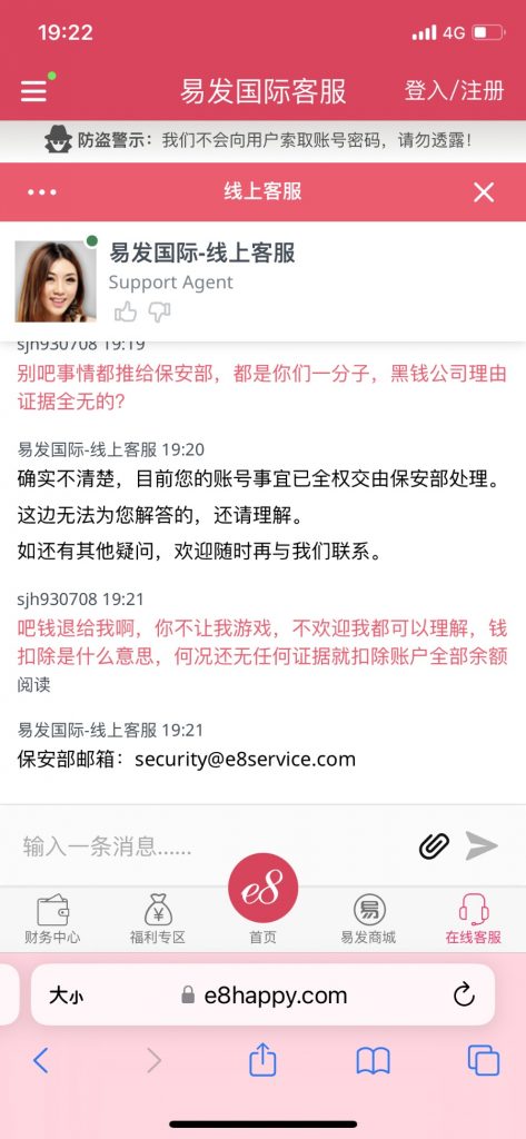 易发国际黑款，客服聊天记录，无法解答问题