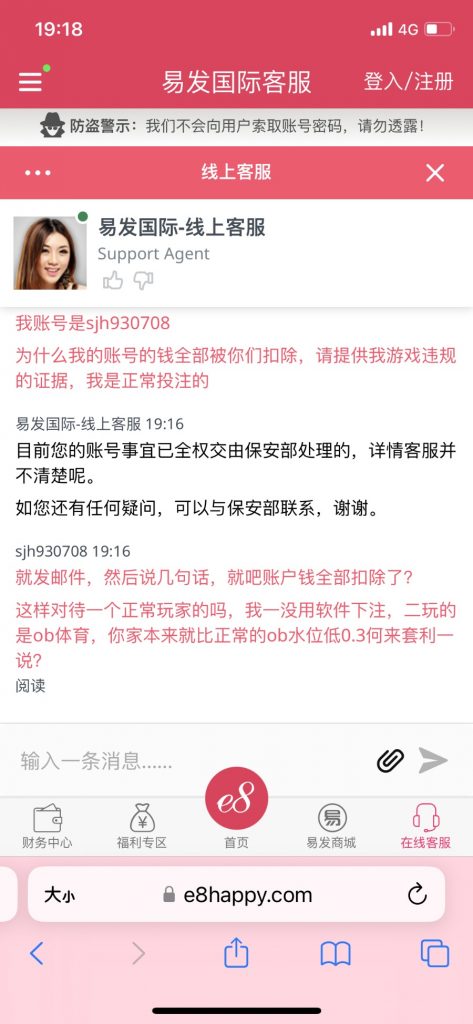 易发国际黑款，客服聊天记录，推脱给安保部门
