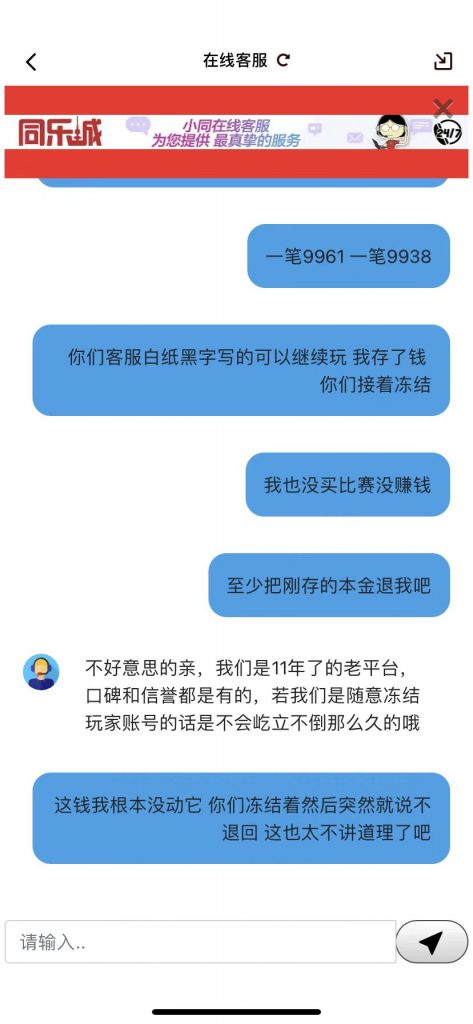 同乐城黑款，与客服交流