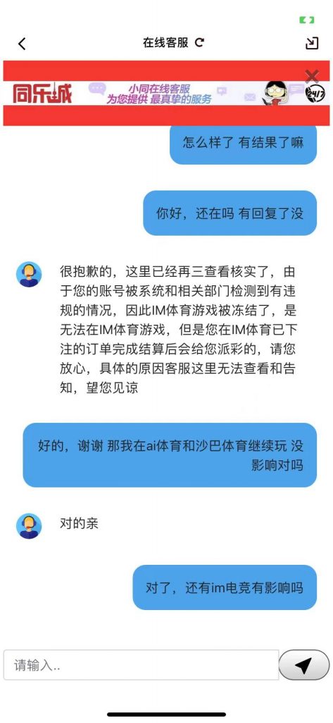 同乐城黑款，与客服交流，客服提示可以正常玩，但是存钱进去就冻结账号