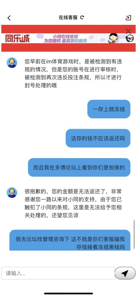 同乐城黑款，与客服交流，客服说本金无法退还