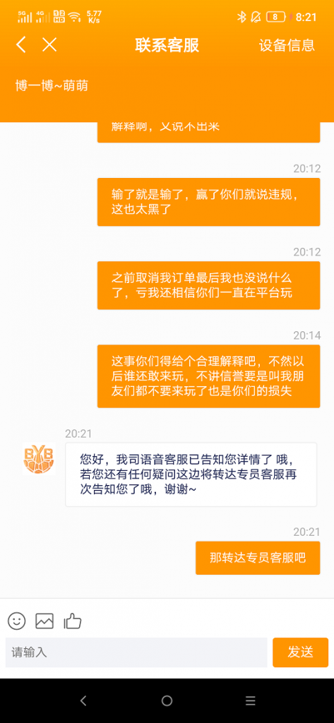 博一博平台黑款