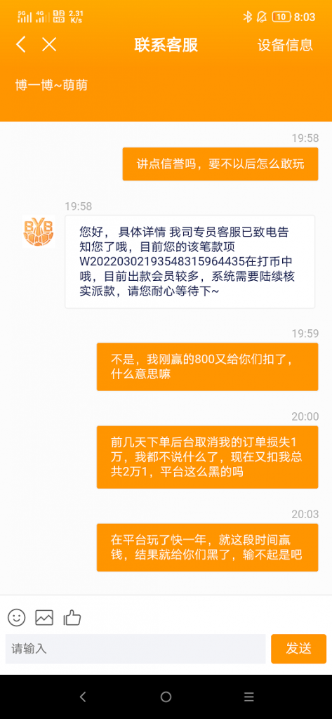 博一博平台黑款
