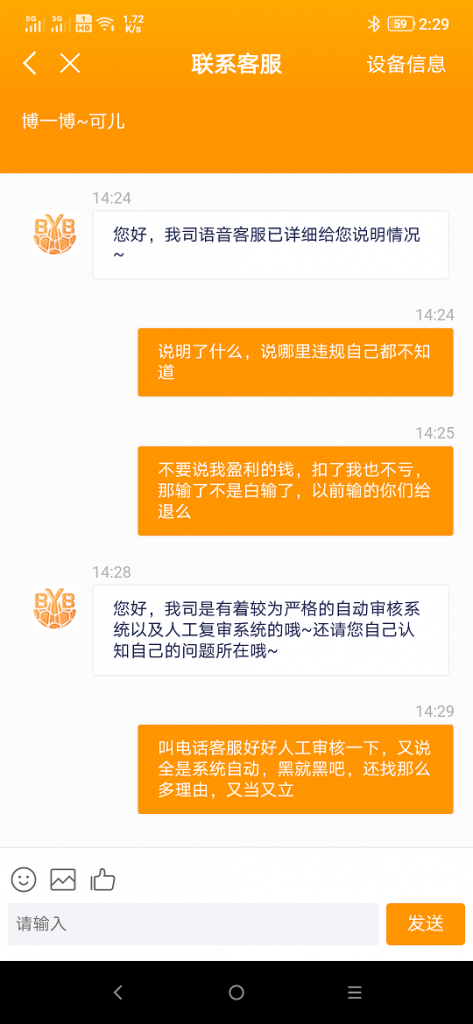 博一博平台黑款