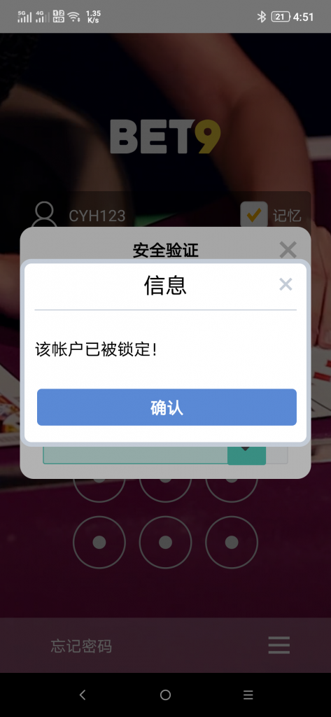 九州黑款-九州账户被锁定