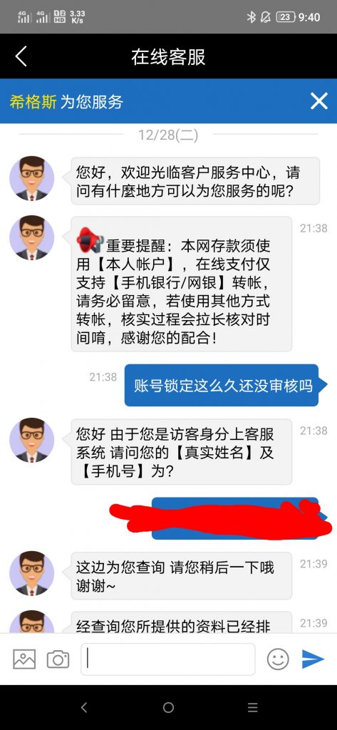 九州黑款-与客服聊天记录