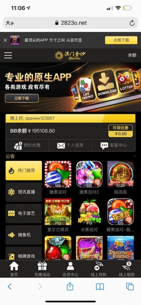 澳门金沙黑款